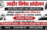 महसूल अधिकाऱ्याच्या अटकेने रायगडमध्ये खळबळ