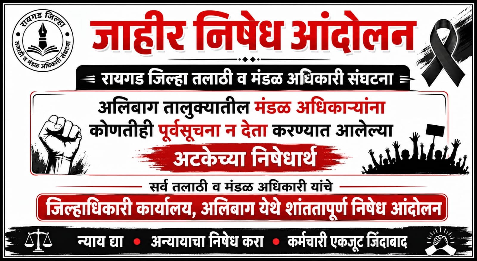 महसूल अधिकाऱ्याच्या अटकेने रायगडमध्ये खळबळ