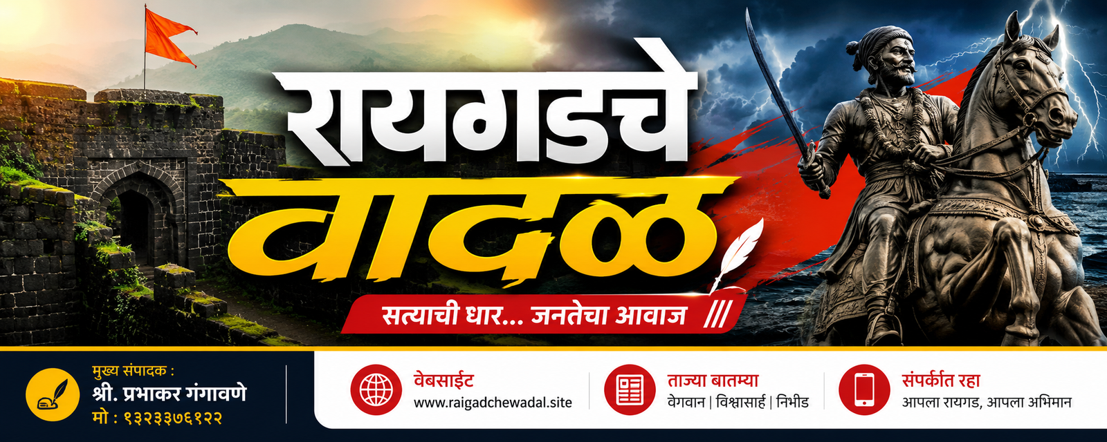 Raigadche Wadal