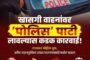 कर्जतमध्ये वाहनधारकांचा जीव धोक्यात!