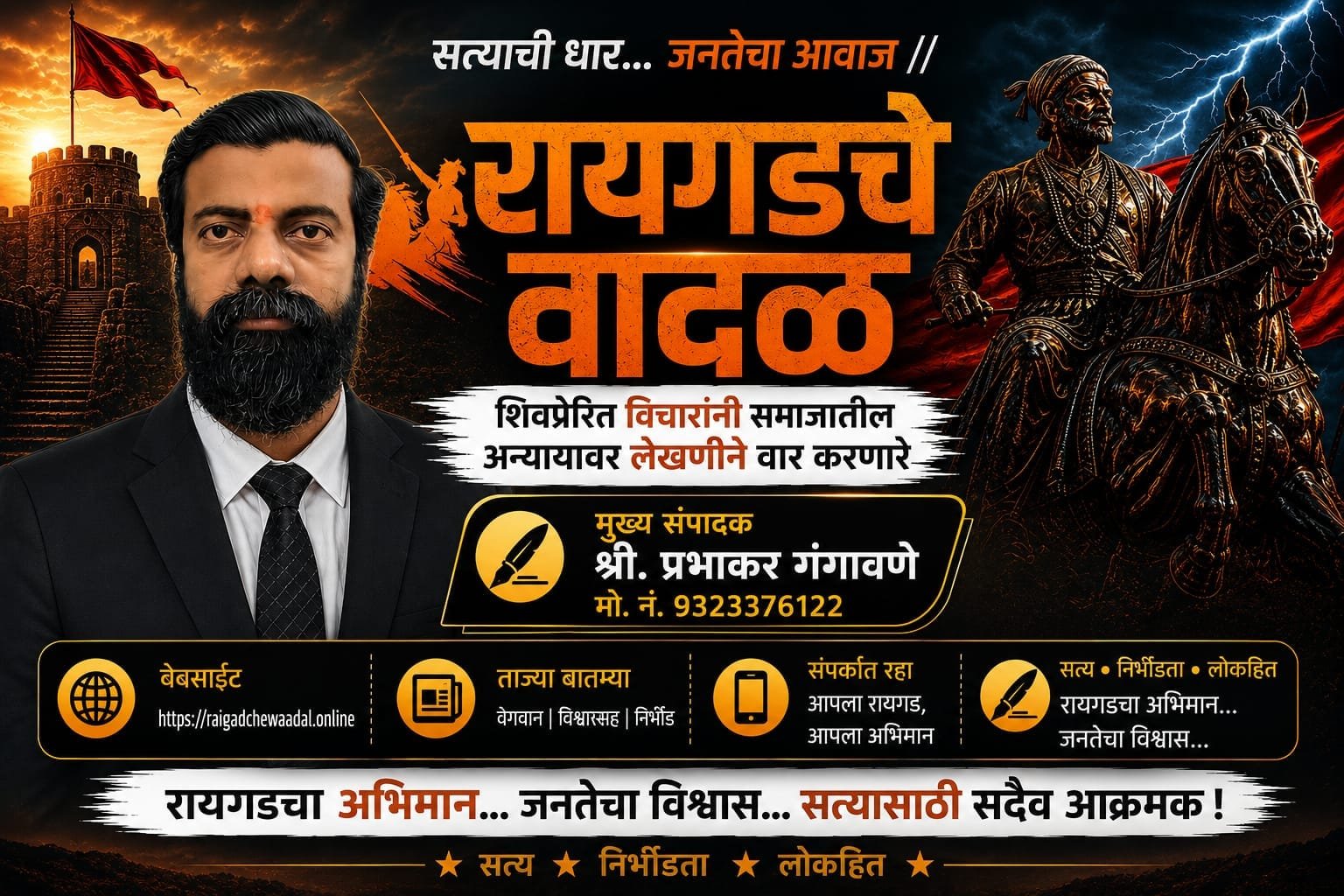 Raigadche Wadal