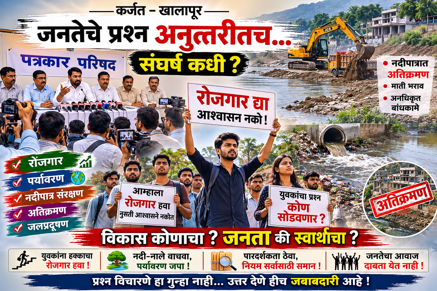 पत्रकार परिषदेला स्थानिक आणि प्रामाणिक पत्रकारांचा विसर?