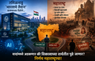 तमिळनाडू ‘भारताचे तैवान’ बनण्याच्या दिशेने