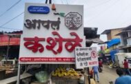 कशेळे गावाच्या स्वागताला जीवघेणे खड्डे