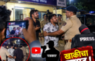 खालापुरात दोन स्वयंघोषित युट्युब पत्रकारांना खाकीचा ‘प्रसाद’
