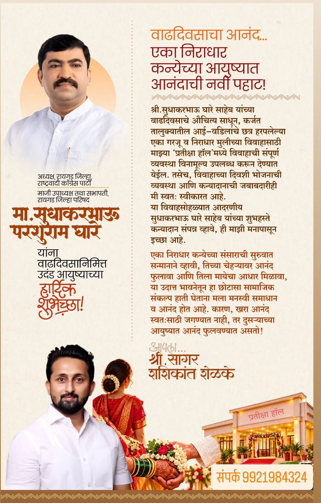 वाढदिवसाच्या आनंदातून निराधार कन्येच्या विवाहासाठी मदतीचा हात